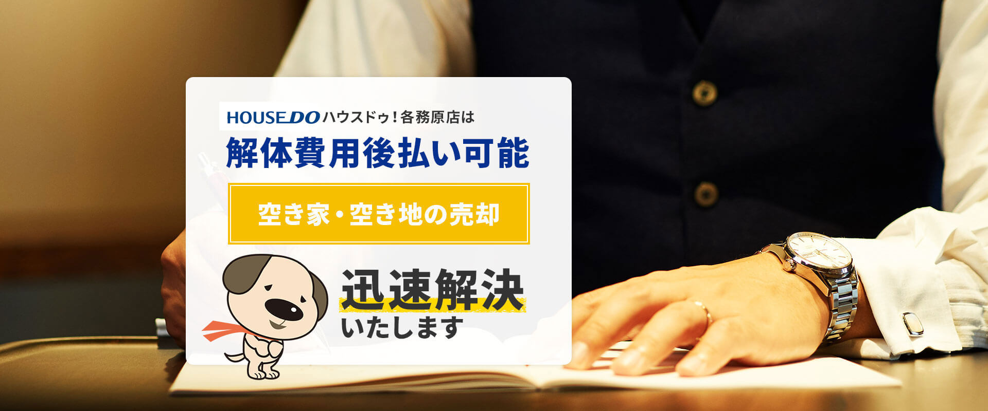 司法書士事務所併設